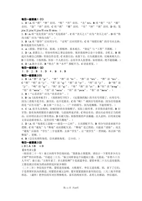 每日一练答案专辑二