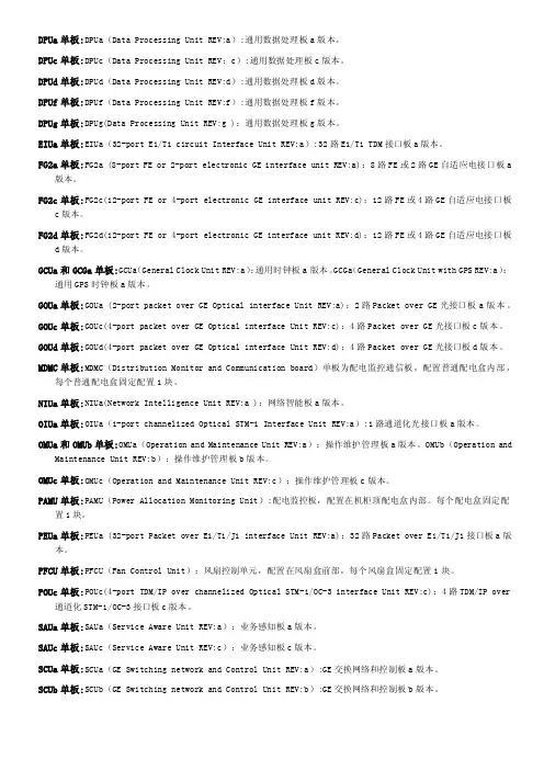 华为rnc主设备板卡介绍