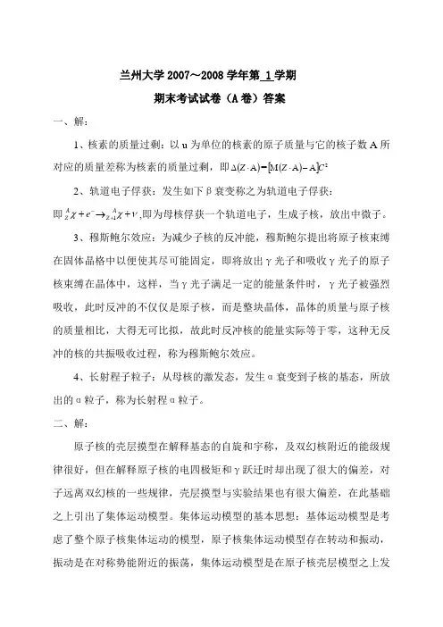 原子核物理2007年核物理A卷答案