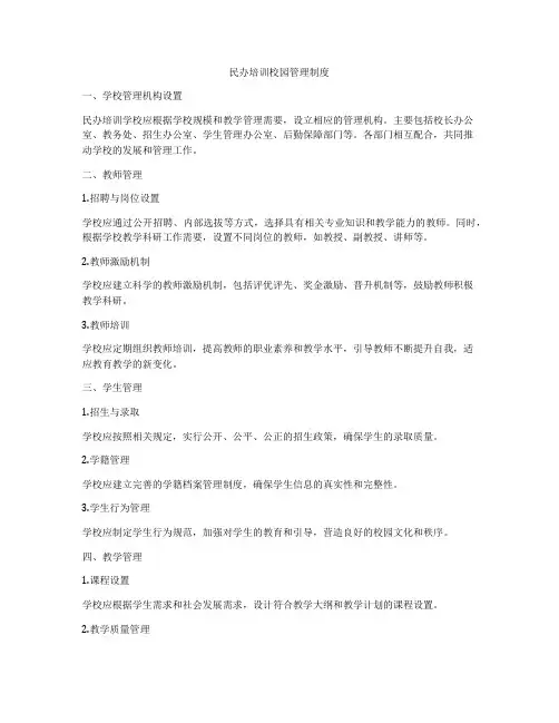 民办培训校园管理制度