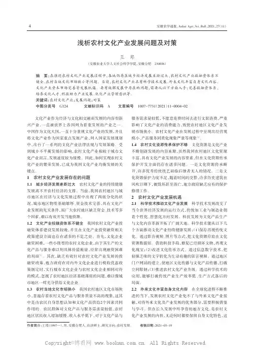 浅析农村文化产业发展问题及对策