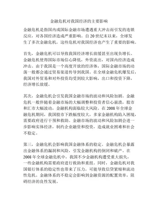 金融危机对我国经济的主要影响