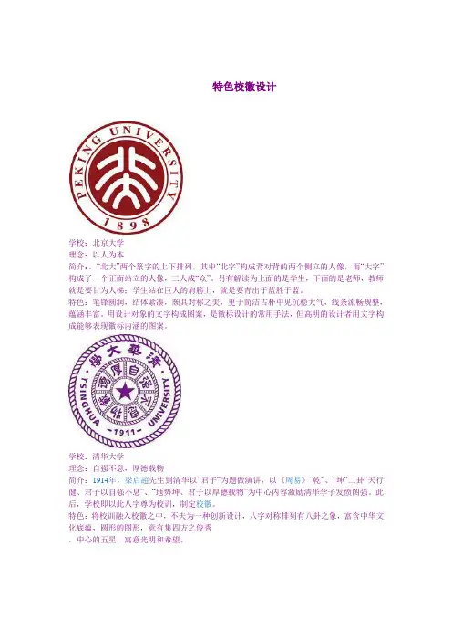 特色校徽收集