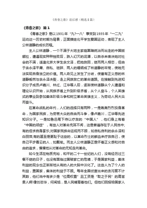 《青春之歌》读后感（精选8篇）