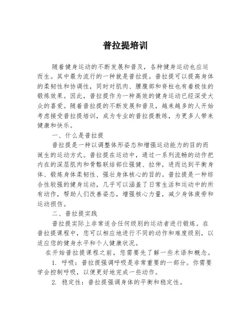 普拉提培训