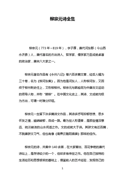 柳宗元诗全集