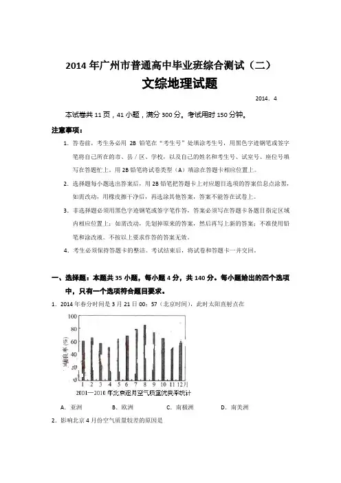 【Word版2014广州二模】广东省广州市2014届高三普通高中毕业班综合测试(二)地理试题 Word版含答案