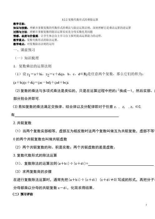 复数的乘除法
