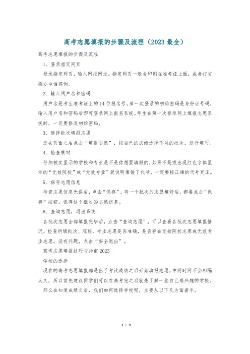 高考志愿填报的步骤及流程(2023最全)