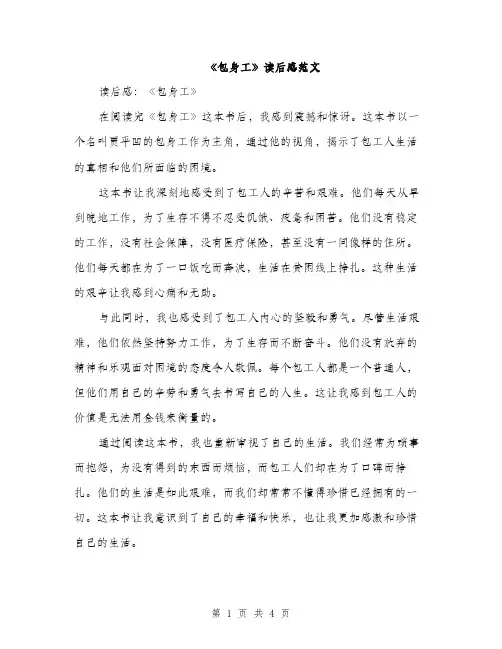 《包身工》读后感范文