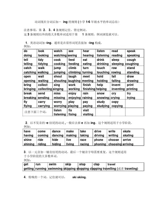 动词ing形式大全--小学阶段