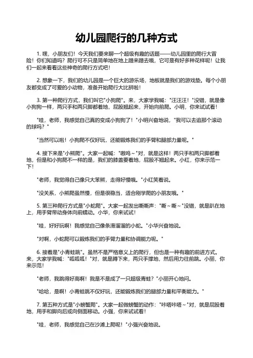 幼儿园爬行的几种方式