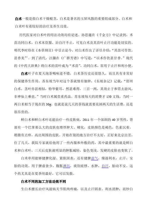 白术