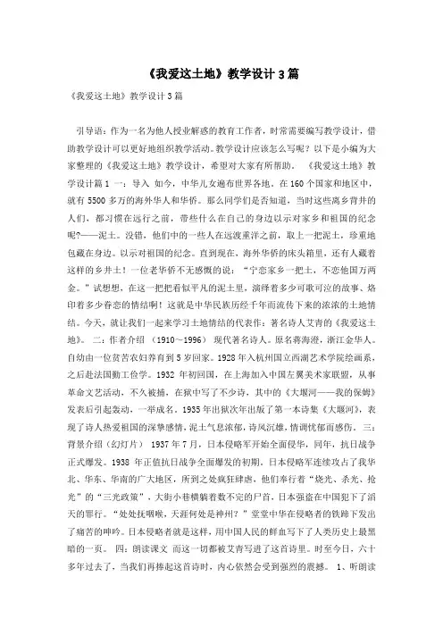 《我爱这土地》教学设计3篇