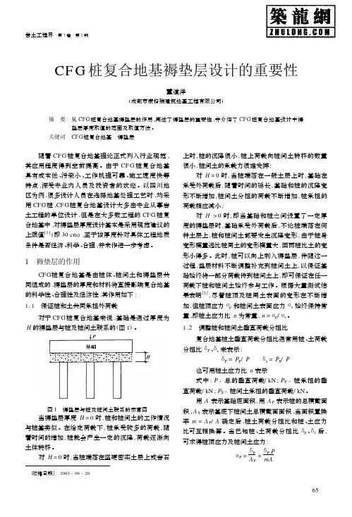 CFG桩复合地基褥垫层设计的重要性