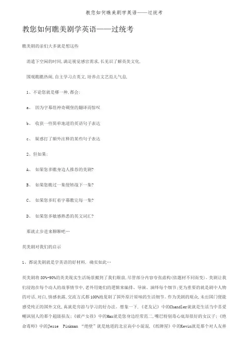 教你如何看美剧学英语——过统考