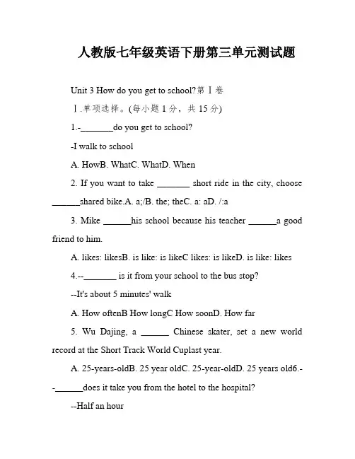 人教版七年级英语下册第三单元测试题