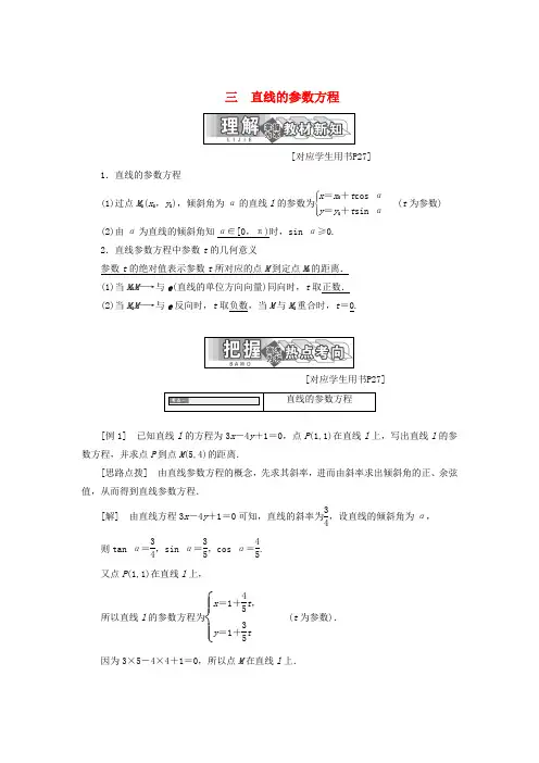 2017_18学年高中数学第二章参数方程三直线的参数方程教学案