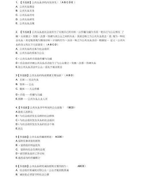 《公共关系与人际交往能力》测试题及答案
