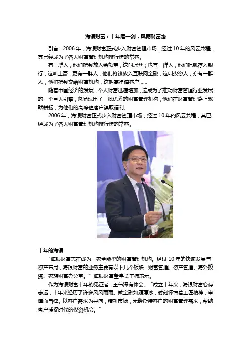 海银财富：十年磨一剑,风雨财富路