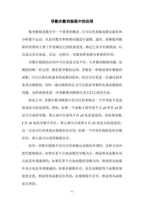 导数在数列极限中的应用