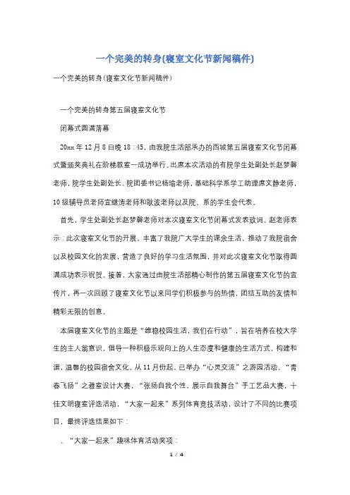 一个完美的转身(寝室文化节新闻稿件)