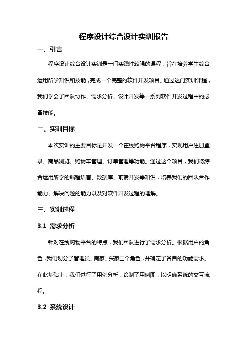 程序设计综合设计实训报告
