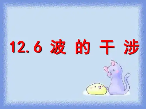 新课标人教版3-4选修三12.6《惠更斯原理》优质