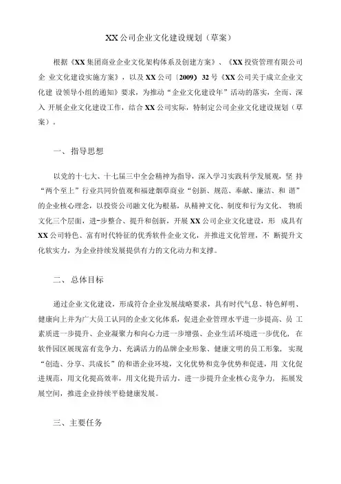 XX公司企业文化建设规划(草案)