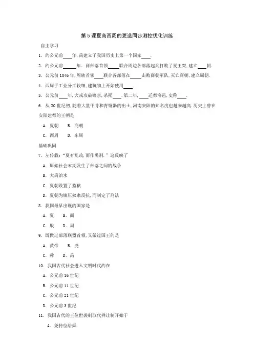 夏商西周的更迭练习题