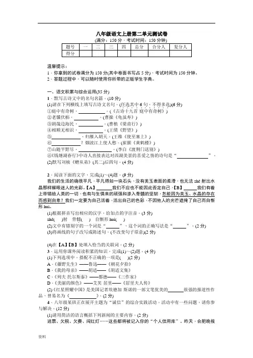 部编新人教版八年级语文上册第二单元测试卷附解析答案.doc