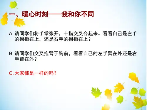 认识自己三年级心理健康教育活动课ppt课件