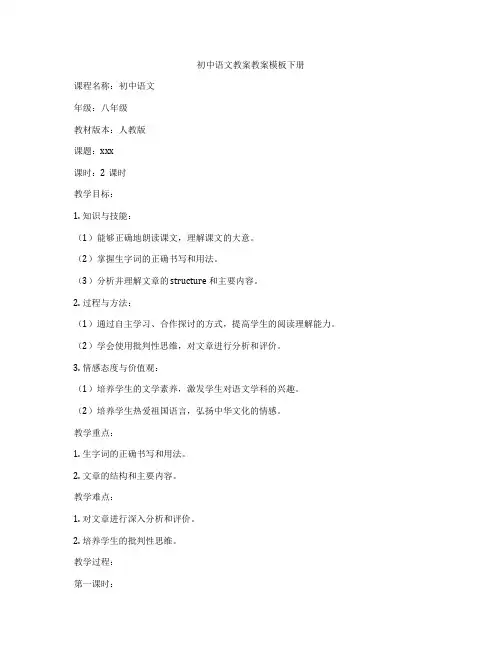 初中语文教案教案模板下册