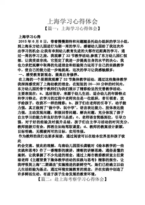 上海学习心得体会