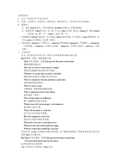 高中从句讲解
