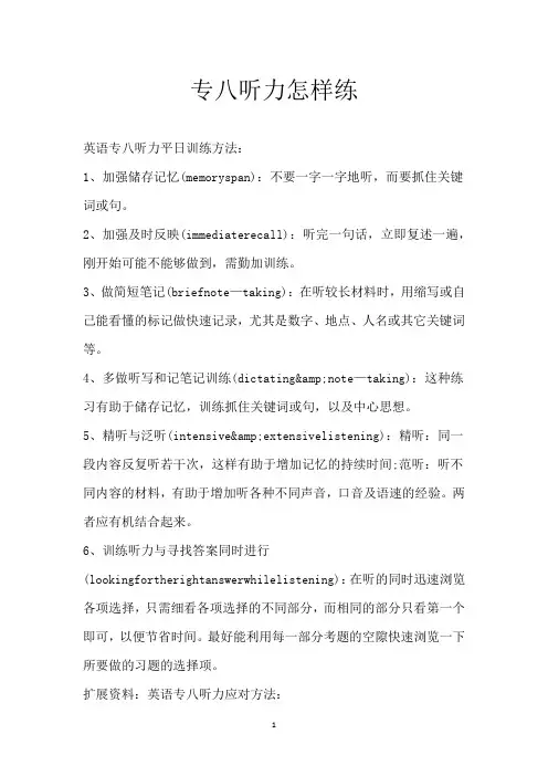 专八听力怎样练