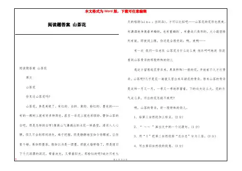 阅读题答案 山茶花