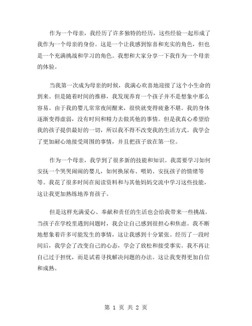 体验当妈妈作文范文