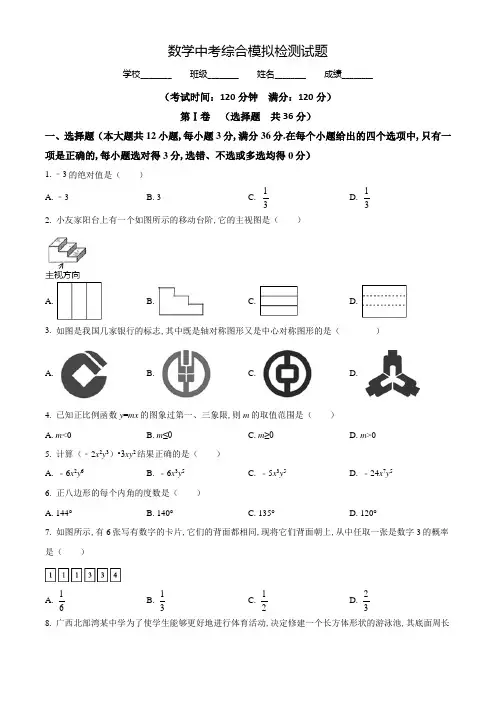 数学中考全真模拟测试卷(附答案)