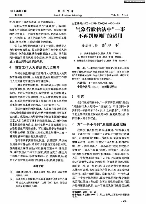 气象行政执法中“一事不再罚原则”的适用