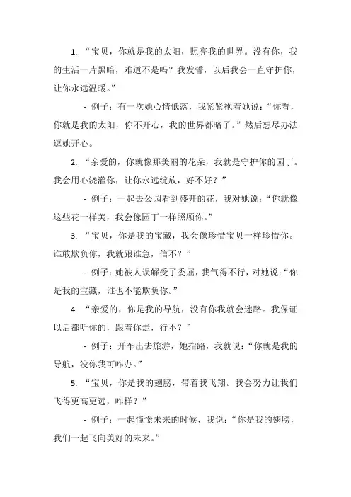 男人对女人表决心的话