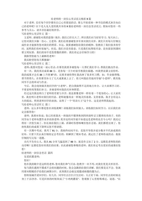 给老师的一封信心里话范文精彩9篇