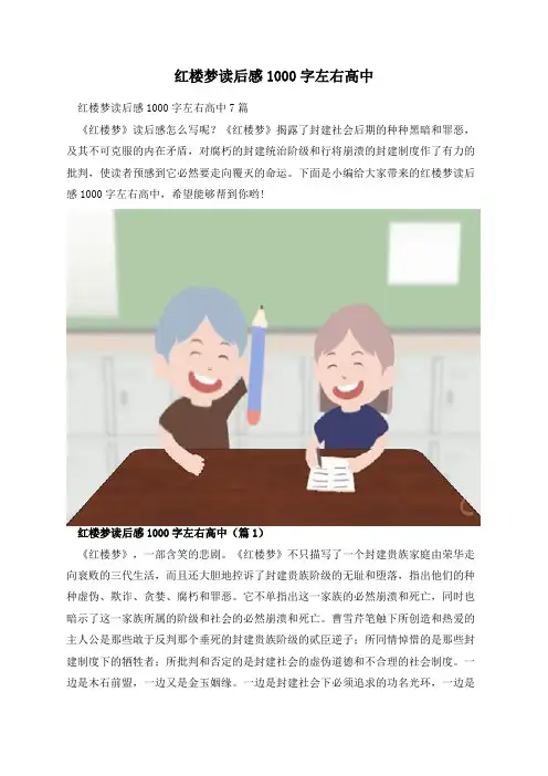 红楼梦读后感1000字左右高中