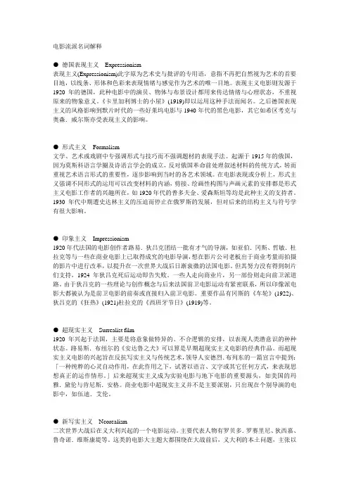 电影流派名词解释