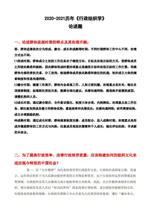 行政组织学论述题历年考题有答案