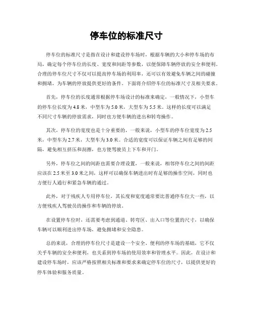 停车位的标准尺寸