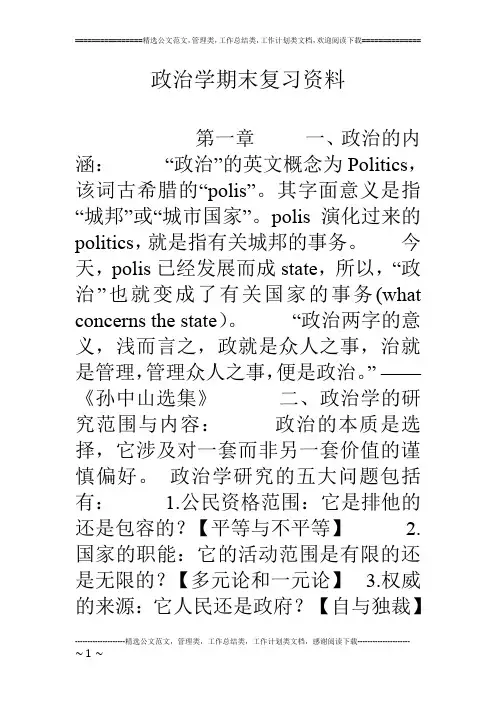 政治学期末复习资料