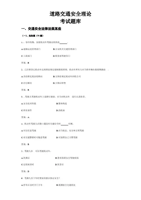 2021年道路交通安全理论考试题库