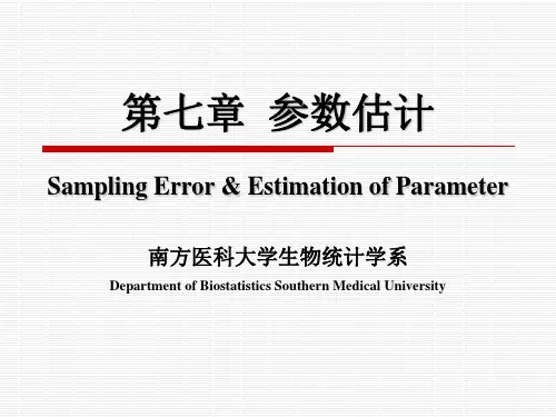 抽样误差