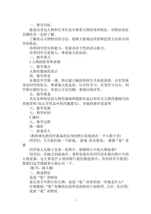 最新画人像美术教案3篇(1)